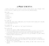 스톡옵션 연봉계약서 스톡옵션 연봉계약서